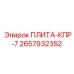 2657932352 ПЛИТА-КПР-7 Epiroc