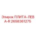 2658361275 ПЛИТА-ЛЕВА-R Epiroc