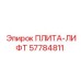 57784811 ПЛИТА-ЛИФТ Epiroc