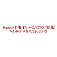 9753203540 ПЛИТА-МОЛОТО-ПОДАЧА-РОТА Epiroc