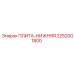 Несущая плита Epiroc 2252001800 для буровых станков