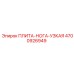 4700926949 ПЛИТА-НОГА-УЗКАЯ Epiroc