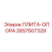 2657507329 ПЛИТА-ОПОРА Epiroc