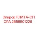 2658501226 ПЛИТА-ОПОРА (Epiroc)