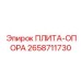 2658711730 ПЛИТА-ОПОРА Epiroc