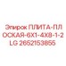 2652153855 ПЛИТА-ПЛОСКАЯ-6X1-4X8-1-2LG Epiroc