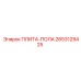 2653129425 ПЛИТА-ПОЛА Epiroc