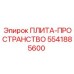 5541885600 ПЛИТА-ПРОСТРАНСТВО Epiroc