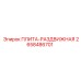 2658486701 ПЛИТА-РАЗДВИЖНАЯ Epiroc