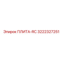 3222327251 ПЛИТА-RC by Epiroc