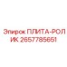 2657785651 ПЛИТА-РОЛИК | Epiroc