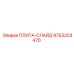 9753203470 ПЛИТА-СЛАЙД Epiroc