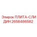 2658486582 ПЛИТА-СЛИДИН Epiroc