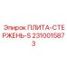 2310015873 ПЛИТА-СТЕРЖЕНЬ-S Epiroc