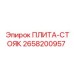 2658200957 ПЛИТА-СТОЯК Эпирок