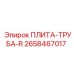 2658467017 - ПЛИТА-ТРУБА-R | Epiroc