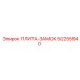 52255940 ПЛИТА-ЗАМОК Epiroc