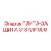 3137291000 ПЛИТА-ЗАЩИТА Epiroc