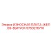 Комбинированная плита-желоб 9753216710 Epiroc для разгрузки