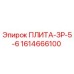1614666100 ПЛИТА-ЗР-5-6 Epiroc