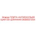 2658557254 ПЛИТА-АНТИСКОЛЬЗЯЩАЯ-DD-ДЛИННАЯ Epiroc