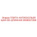 2658557268 ПЛИТА-АНТИСКОЛЬЗЯЩАЯ-DD-ДЛИННАЯ Epiroc
