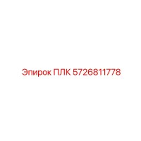 5726811778 ПЛК Epiroc
