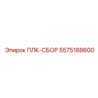5575188600 ПЛК-СБОР Epiroc