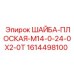 Крепежная шайба для буровой техники Epiroc