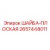 Плоская шайба Epiroc 2657448011 для бурового оборудования