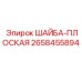 Оригинальная плоская шайба Epiroc 2658455894