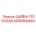 Оригинальная шайба Epiroc артикул 2695956884
