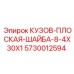 5730012594 КУЗОВ-ПЛОСКАЯ-ШАЙБА-8-4X30X1 Epiroc