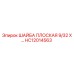 Оригинальная плоская шайба HC12014563 для буровых установок Epiroc