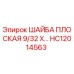 Оригинальная плоская шайба HC12014563 для буровых установок Epiroc