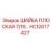Шайба для бурового оборудования Epiroc HC12017427 с цинковым покрытием