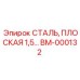 BM-000132 СТАЛЬ, ПЛОСКАЯ 1,5… Epiroc