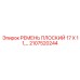 Ремень плоский 17x11 для техники Epiroc 2107520244