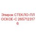2657123176 СТЕКЛО-ПЛОСКОЕ-C Epiroc
