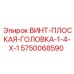 5750068590 ВИНТ-ПЛОСКАЯ-ГОЛОВКА-1-4-X-1 Epiroc