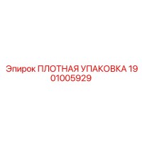 1901005929 ПЛОТНАЯ УПАКОВКА Epiroc