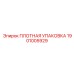 1901005929 ПЛОТНАЯ УПАКОВКА Epiroc