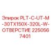 Оригинальная пластина Epiroc 2250567401 для буровых установок