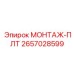 2657028599 МОНТАЖ-ПЛТ Epiroc