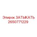 Масляная заглушка бурового оборудования артикул 2650771229
