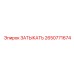 Универсальная заглушка для буровой техники артикул 2650771674