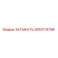 Original Epiroc Plug Spare Part Number 2653114799