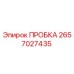 2657027435 ПРОБКА Epiroc