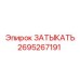 Заглушка Epiroc 2695267191 - надежная деталь для герметизации в буровых установках