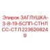Гидравлическая заглушка с резьбой NPT